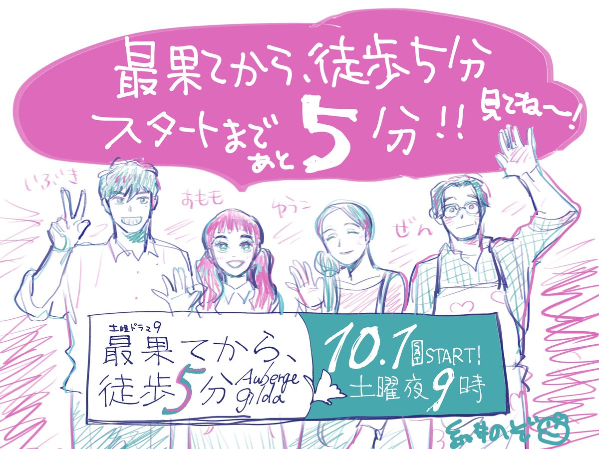 いよいよドラマ 最果てから 徒歩5分 一話スタートです 感想など遠慮なく呟い 糸井のぞ の漫画