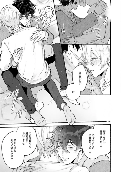 #おっきな愛で満たして 最終話配信のお知らせをpixivにも投稿しました～!

#創作BL #商業BL 
https://t.co/AHj6onD3ru 
