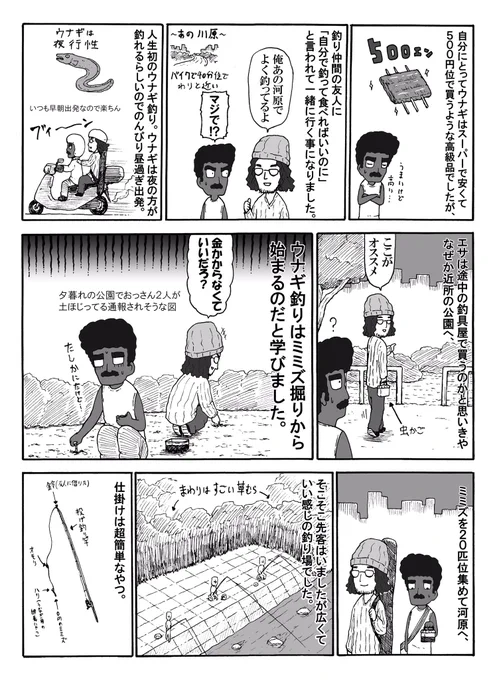 人生で初めてウナギ釣りに行った思い出 