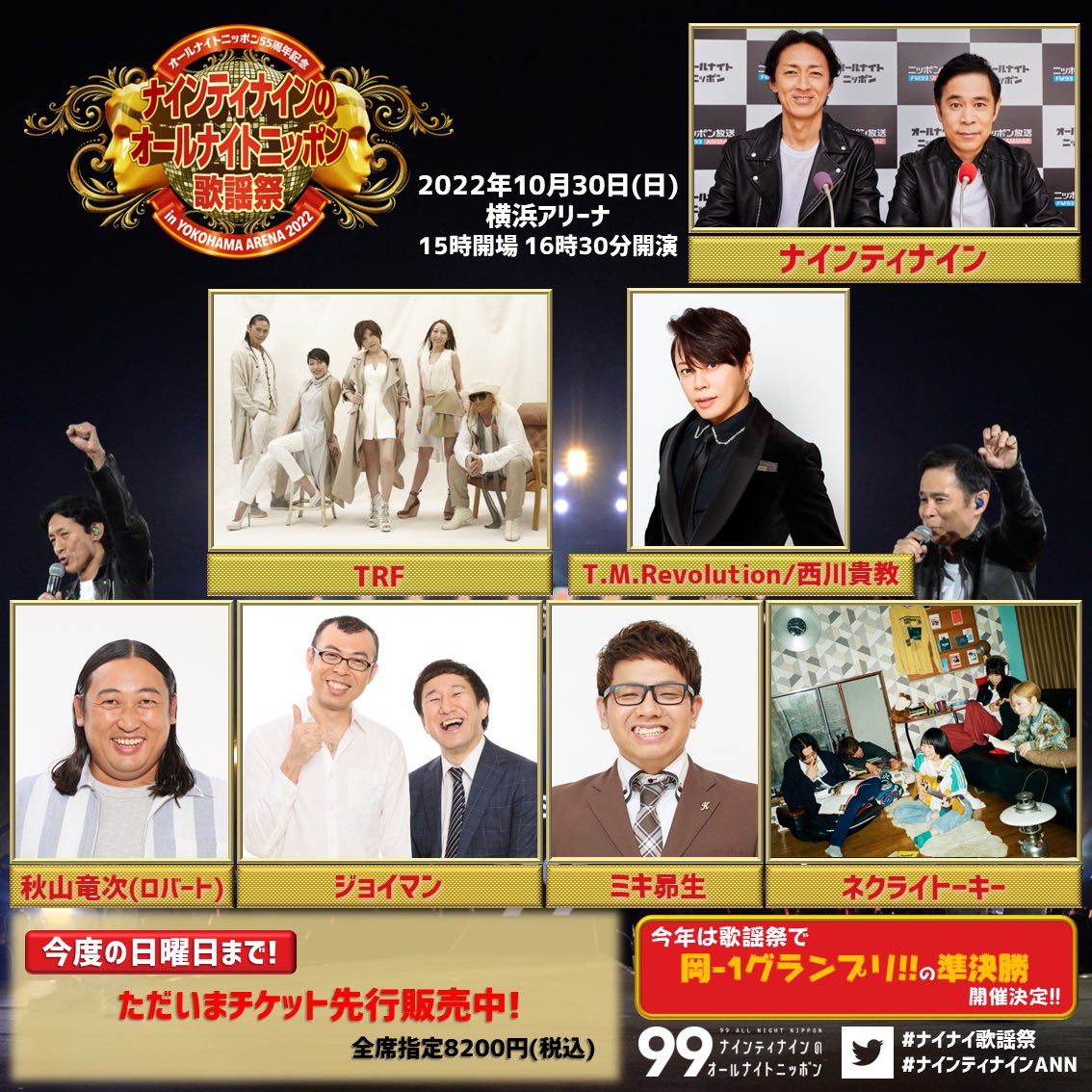 ナインティナインのオールナイトニッポン Ninetynineann Twitter