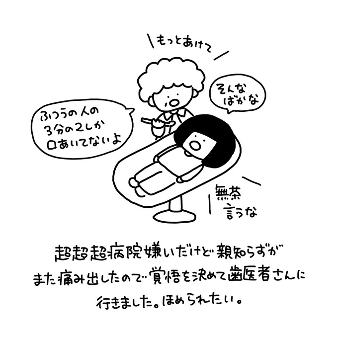 歯医者さんに行きました
#このーみ日記 