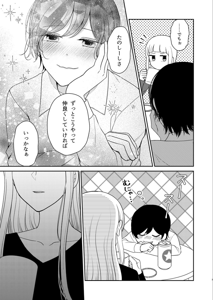 女の子がお姉様と結婚の約束をする話

#漫画が読めるハッシュタグ
#創作百合 