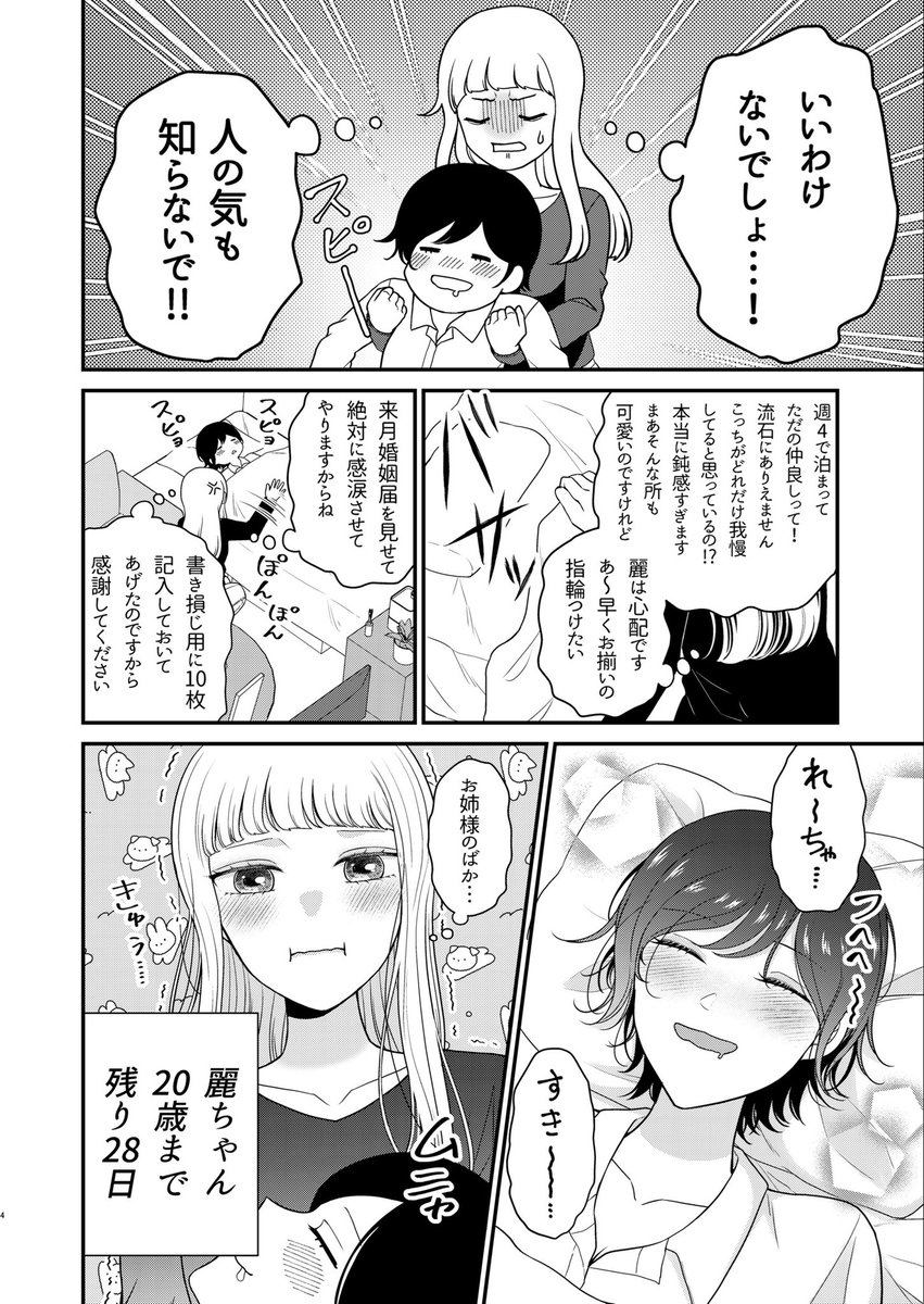 女の子がお姉様と結婚の約束をする話

#漫画が読めるハッシュタグ
#創作百合 