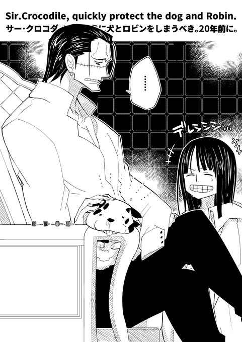 【ウォーターセブン編のロビンちゃんの過去を読んだ幻覚rkgk】クロコダイルはもっと早くにロビンちゃん見つけて保護すべき。雨の日の犬とロビンをしまえ。少なくともまだデレシシ笑いをできてるあの時に。(図は「学者のお嬢さんは早熟なのに笑い方の癖が強ェな…」と思ってる若鰐氏の幻覚) 