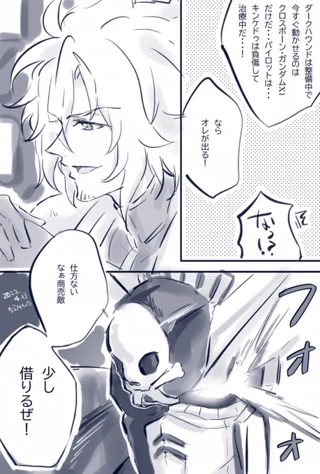 宇宙海賊繋がりでこう言う展開が見たい…見たい…! 