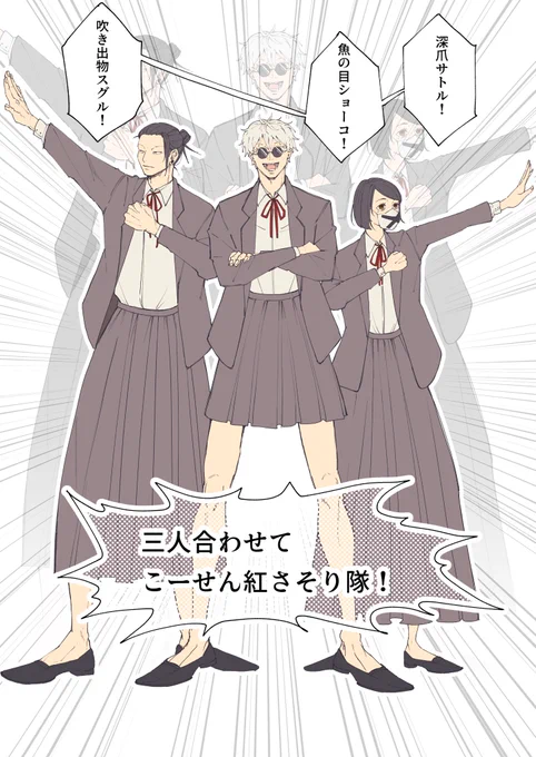 さしす(ク●しんパロ)
紅さそり隊の姉さん達めっちゃすきなんですよね… 