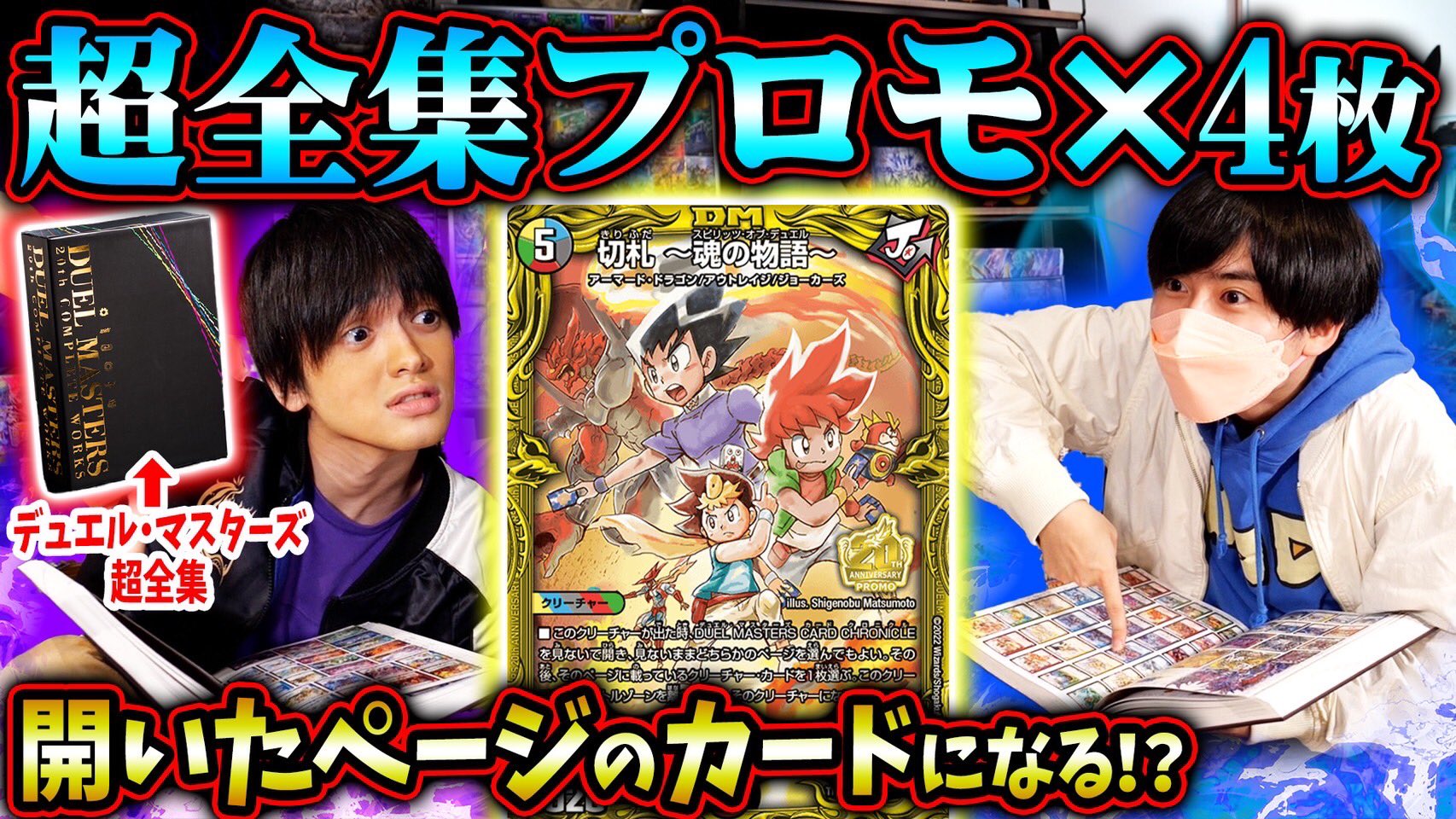 PSA10 切札 〜魂の物語〜-
