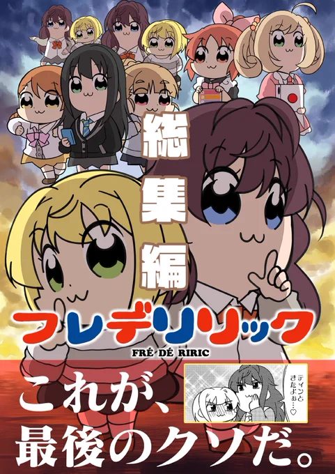 明日開催のカラマスでは新刊「フレデリリック総集編」や「夏コミ新刊」その他既刊もいろいろ持っていきます!カタログの表紙も描かせていただきましたので是非お待ちしております!!!( ' ▽ ` )ノ 