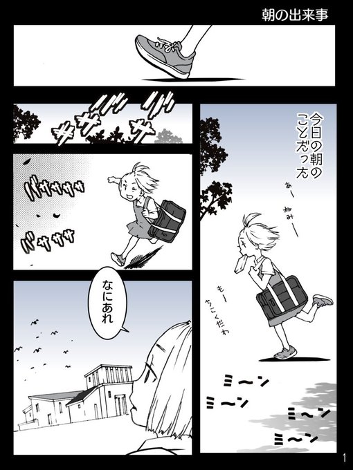 朝の出来事 