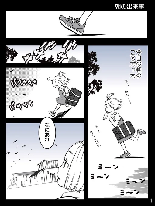 朝の出来事 