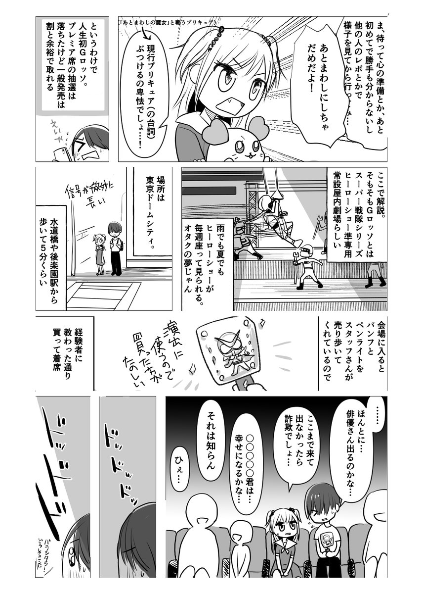 昨年友人にどこ行ってるのと不審がられた時に描いてたGロッソレポ漫画。特撮界隈のマナーが分からず怖くて投稿してなかったのですが、明日とうとうドンブラ握手会に行くので勇気を出して投稿します。何かあれば教えてください…! 