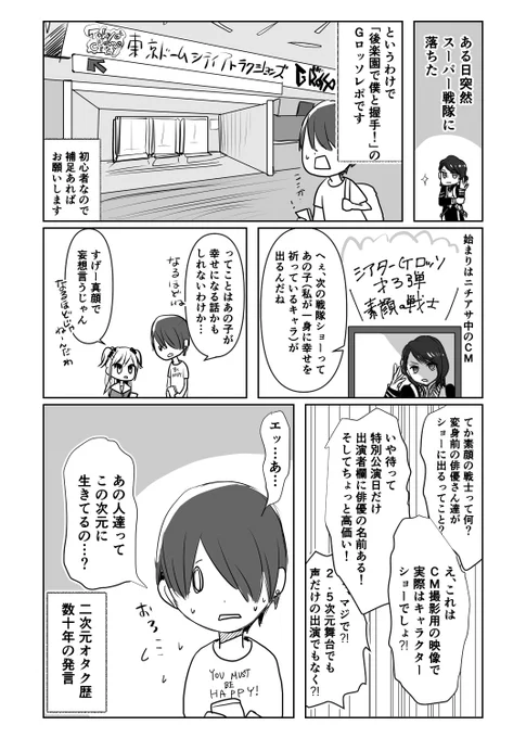 昨年友人にどこ行ってるのと不審がられた時に描いてたGロッソレポ漫画。特撮界隈のマナーが分からず怖くて投稿してなかったのですが、明日とうとうドンブラ握手会に行くので勇気を出して投稿します。何かあれば教えてください…! 