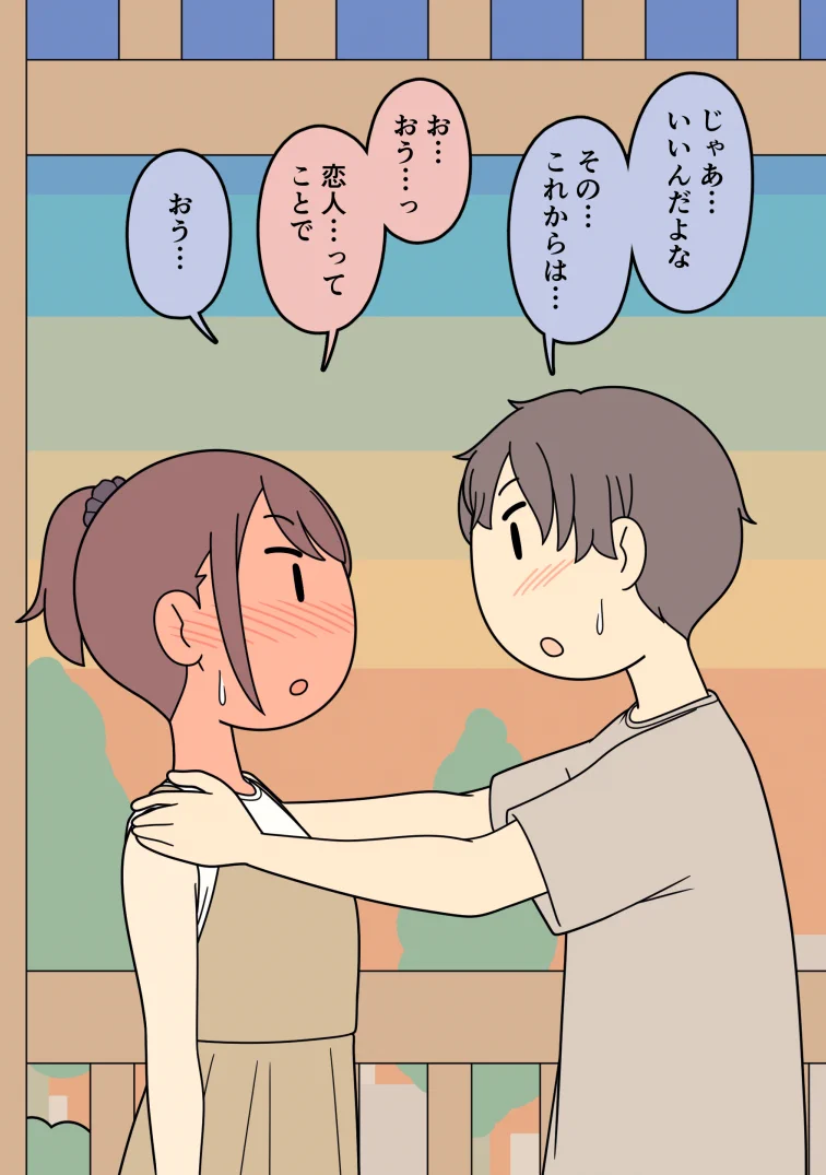やっと！男友達と女友達が恋人になった！！
