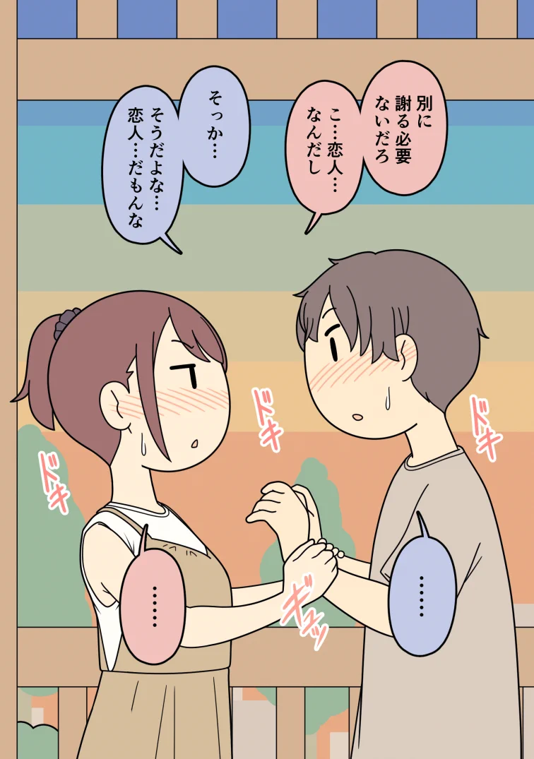やっと！男友達と女友達が恋人になった！！