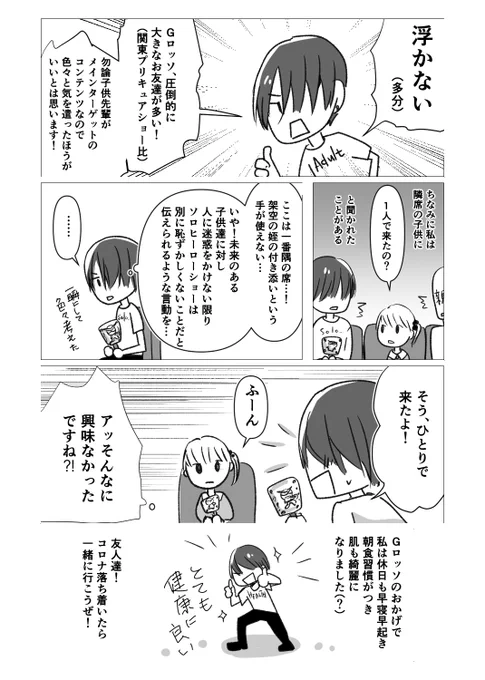 続き。今年の推しは雉野さんと思いながら見てて今は全員推しになってしまったんですけど、明日何を着ていけばいいんだ… 