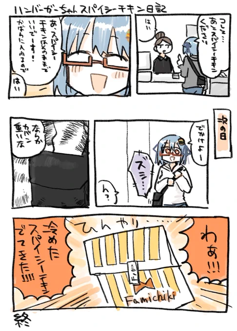 年2回くらいやるハンバーガーちゃん日記できた。 