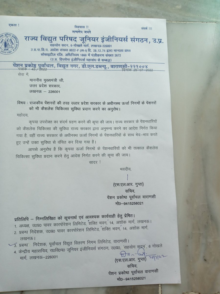 माननीय मुख्यमंत्री जी,उत्तर प्रदेश सरकार 
महोदय,
      कृपया राजकीय पेंसनधारियों की तरह उ प्र सरकार के अधीनस्थ उर्जा निगमों के पेन्शन धारियों को भी कैशलेस चिकित्सा सुविधा प्रदान की जाय।
<a href="/myogiadityanath/">Yogi Adityanath</a> 
<a href="/UPGovt/">Government of UP</a> 
<a href="/UppclChairman/">CMD UPPCL</a> 
<a href="/rvpjesup/">राज्य विद्युत परिषद जूनियर इंजीनियर्स संगठन उ0प्र0</a>