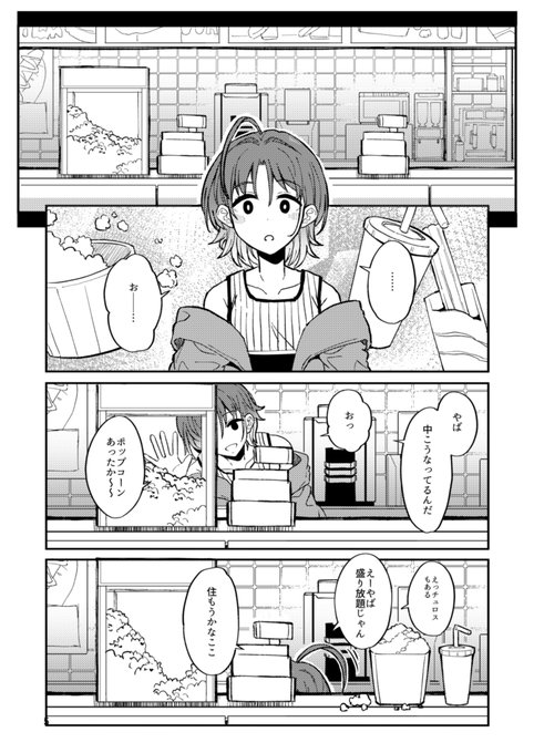 透が夢の中の映画館でポップコーンを勝手にドカ盛りするまんがをかいています。
#浅倉透 
#SSF05 