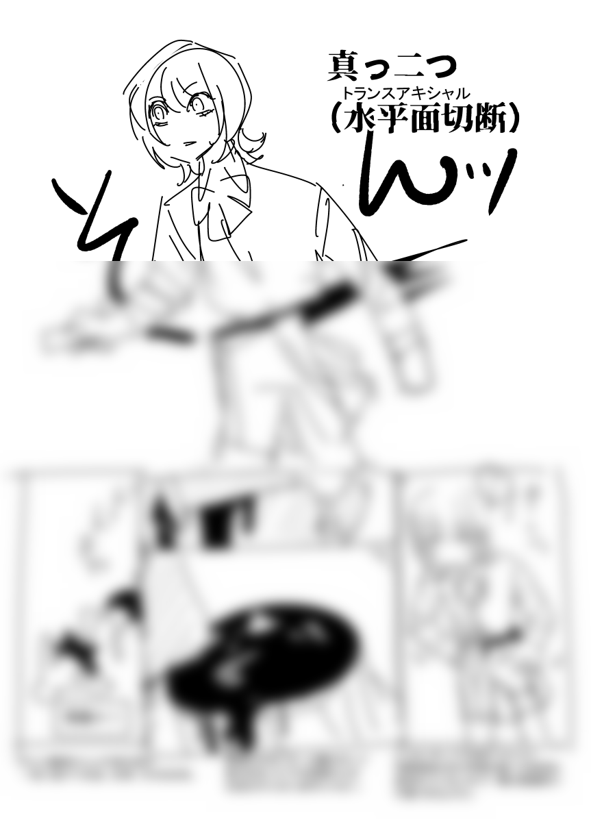 真っ二つ3種(3ルートというより3人の残機無限ちゃんが個別に引っかかった時の様子) 