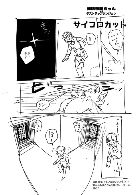 サイコロカット 
