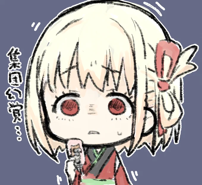 みんな… 