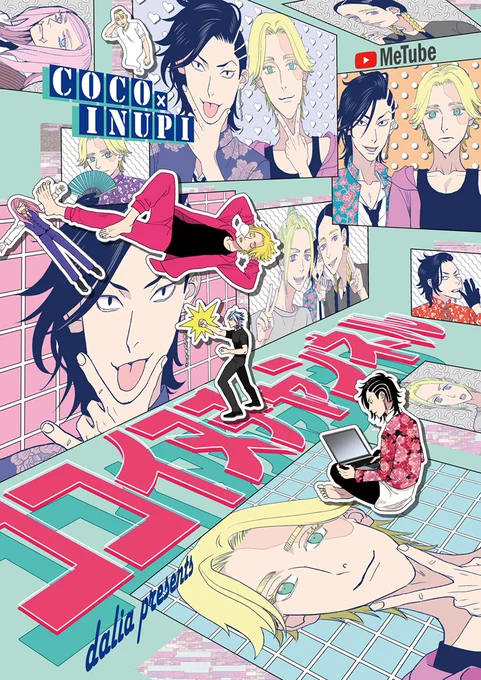 10/16新刊「ココイヌチャンネル」とらのあなで予約始まっています。 通販ご利用の方はよろしくお願いします❤https://t.co/JkggQk8Hi7 