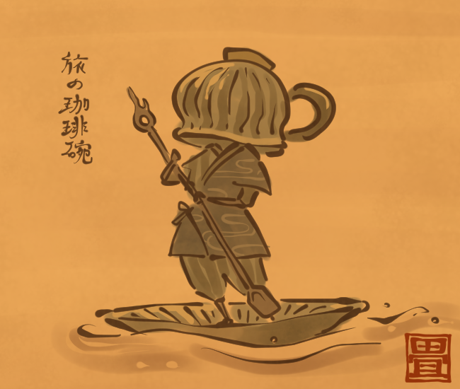 珈琲妖怪② 