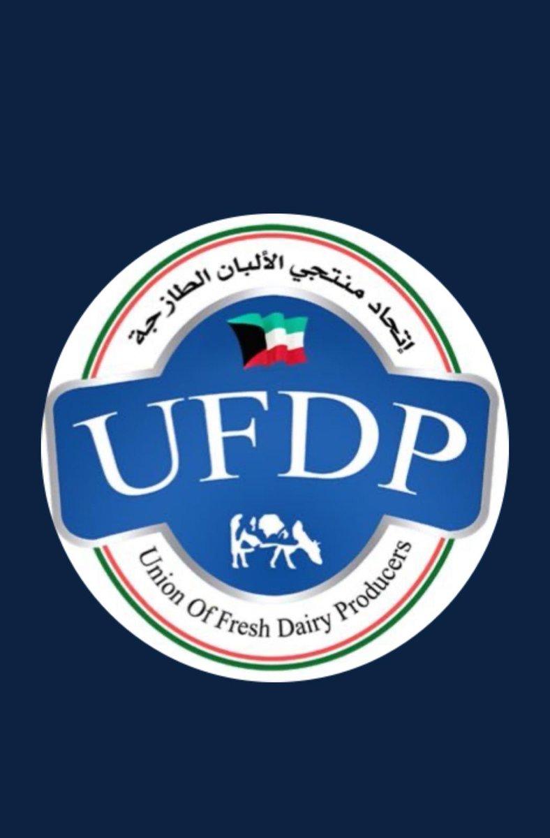 alnahzah's tweet photo. #الكويت : تصريح السيد عبدالحكيم احمد الاحمد رئيس اتحاد منتجي الالبان الطازجة بخصوص الاولويات في قطاع الانتاج الحيواني بمرحلة الاصلاح واعادة البناء .
 @malfares @Q8UFDP https://t.co/DOIu7JWGnn
