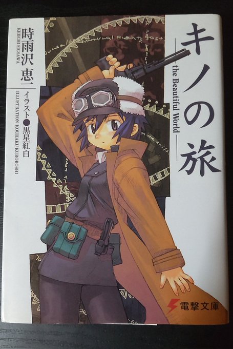 画像まとめ キノの旅 The Beautiful World 新着 7ページ目 アニメレーダー