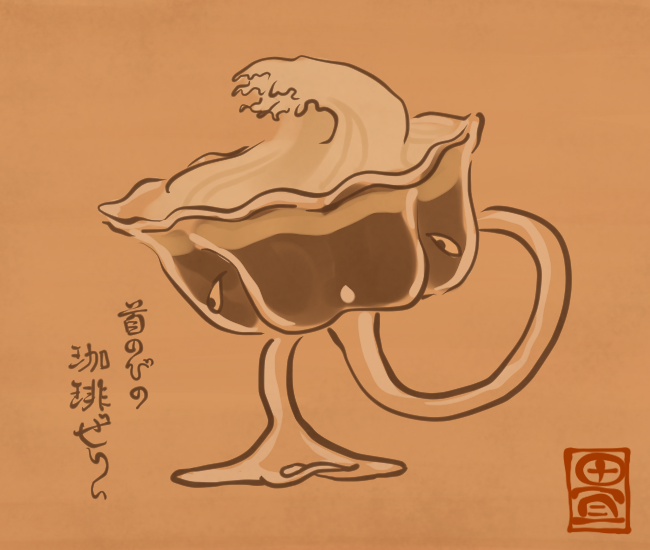 珈琲妖怪③ 