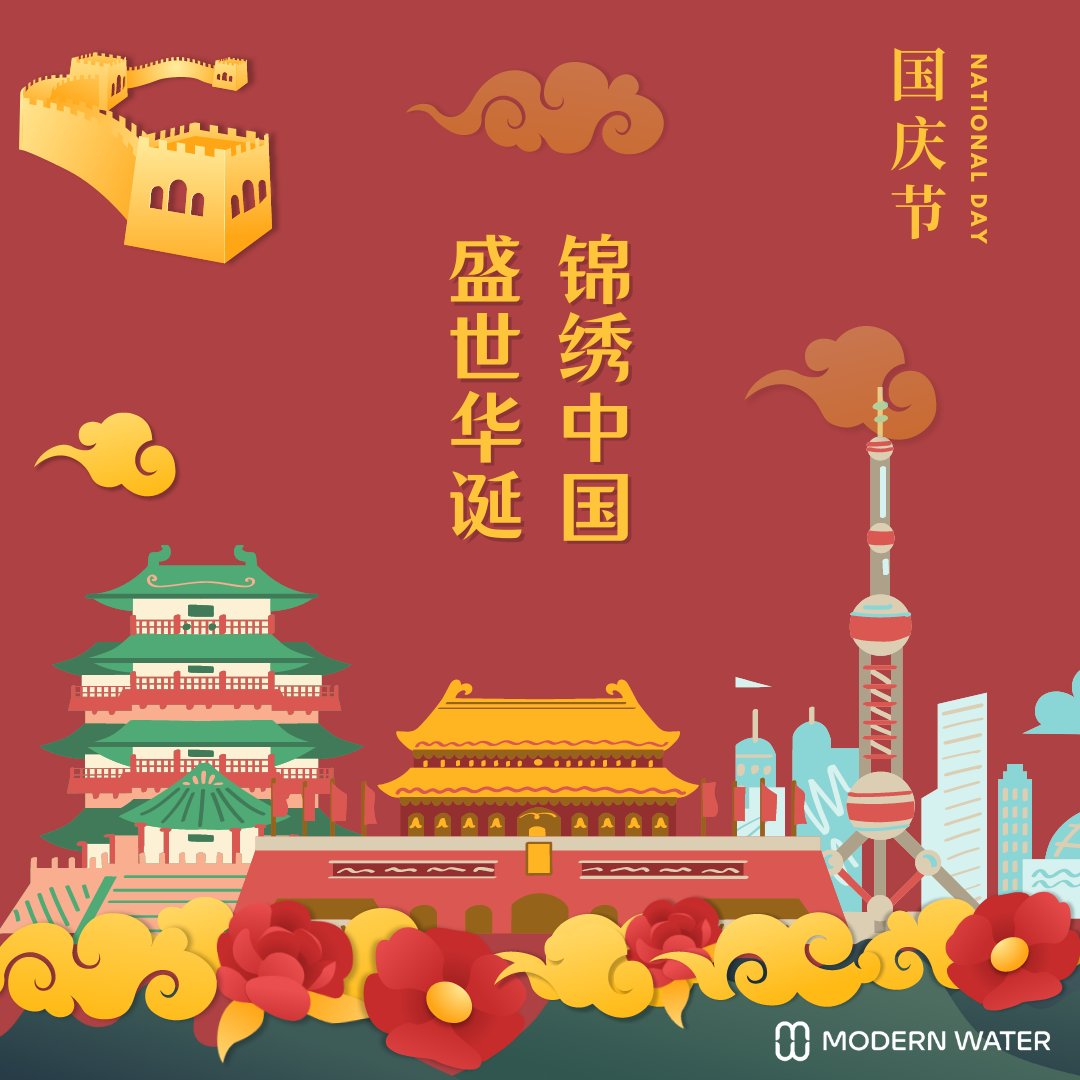 We wish all of our customers, distribution channel partners, and suppliers in China a healthy, happy, and safe National Day. Modern Water’s office in Shanghai, China will be closed until October 7, 2022