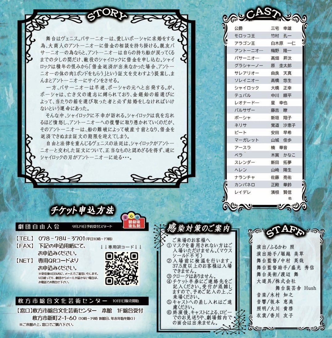 saeko_kakudo's tweet photo. ＼11月延期公演決定／
8月に中止となった
 #劇団自由人会 「ヴェニスの商人」
11月29日(火)19:00〜
枚方市総合文化芸術センターにて
（京阪電車 枚方市駅から徒歩5分）
上演できることになりました✨

まさかの「いい肉の日」に人肉裁判!?
ぜひお越しくださいませ♡ 続く▽▽ https://t.co/stsXp2KrL7
