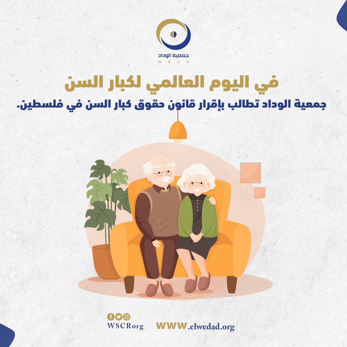 WSCRorg's tweet photo. في اليوم العالمي لكبار السن
جمعية الوداد تطالب بإقرار قانون حقوق كبار السن في فلسطين.
التفاصيل: https://t.co/UbiqXU2vIt https://t.co/dPX9lYEIPi