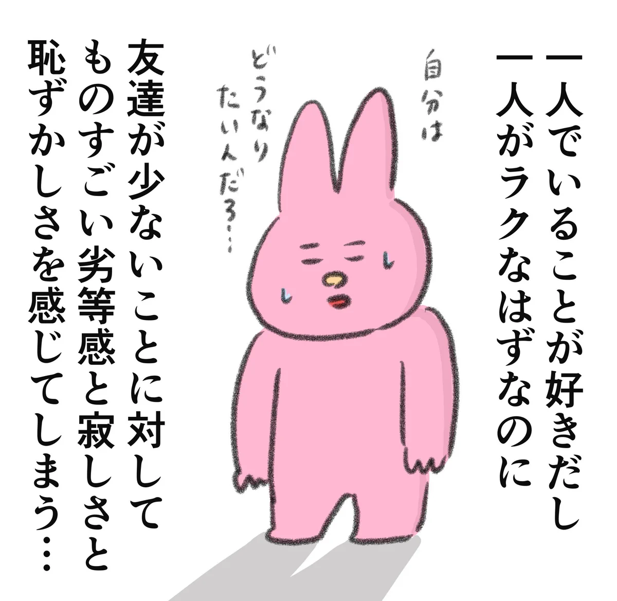 矛盾した感情に振り回される人生！？共感できる感情…。