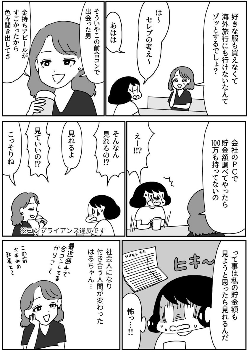 今週の『きょうも厄日です』は
第105回
「疎遠になってしまったはるちゃんの話(後編)」です。
よろしくおねがいします!
他の話はこちらから↓
https://t.co/8zklctI1De
#山本さほ #きょうも厄日です #文春オンライン
(1/2) 