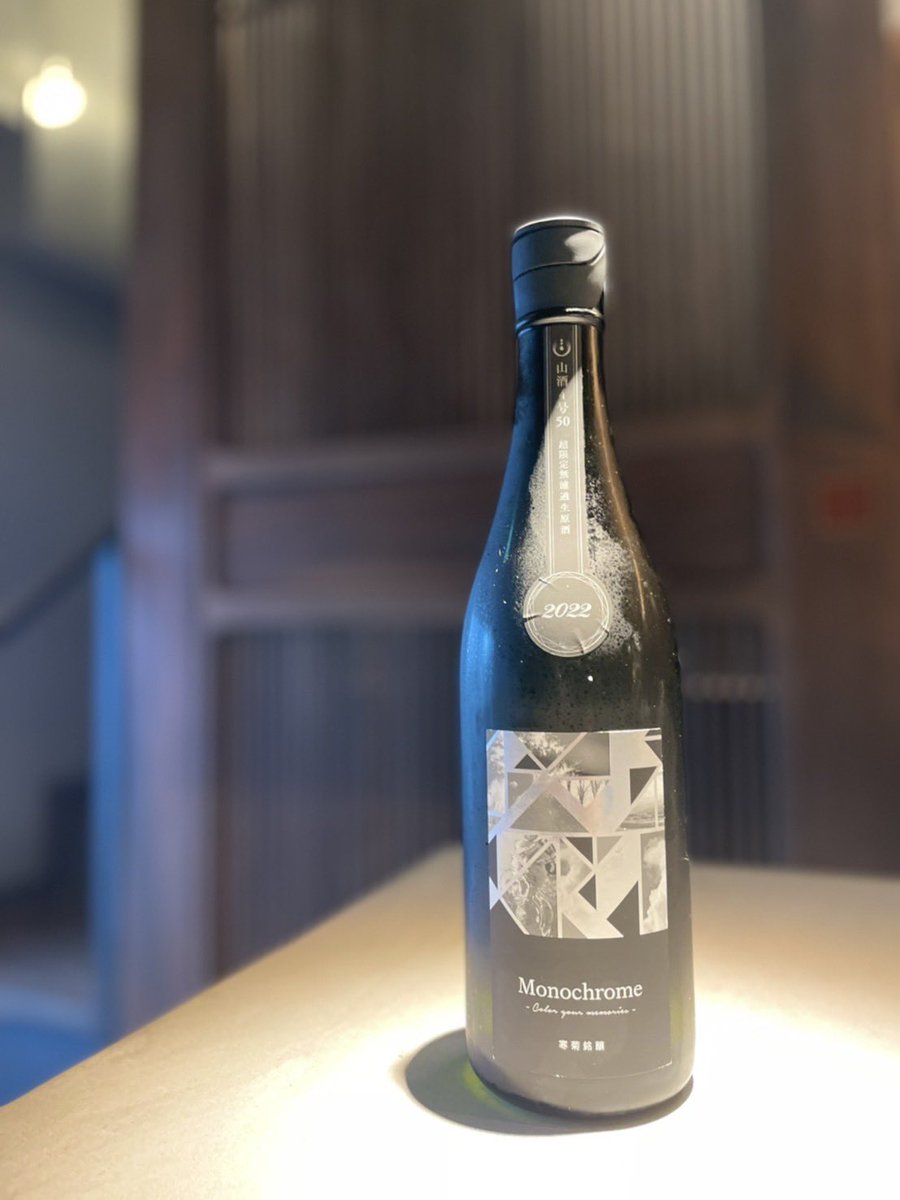 RestaurantHyene's tweet photo. 【寒菊 Monochrome】

寒菊銘醸が不定期で醸す超限定シリーズ。
鮮明でクリアな味わいで、夏の余韻を残しつつも初秋を感じらる、味わい深い一杯です。

こちらは10月の日本酒ペアリングでお出ししております。
#寒菊
#モノクローム
#超限定酒 https://t.co/667nzBW5qk