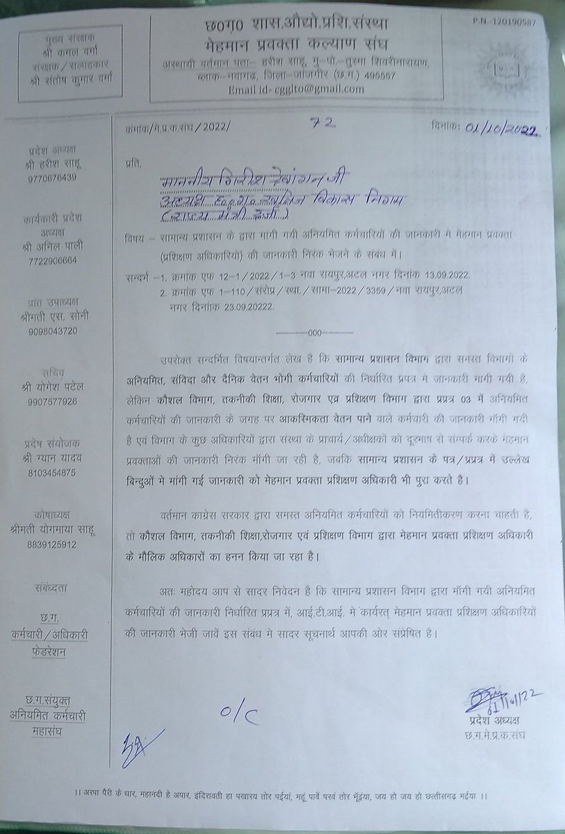 माननीय गिरीश देवांगन जी, अध्यक्ष छ. ग. खनिज विकास निगम (राज्य मंत्री दर्जा) को आईटीआई मेहमान प्रवक्ता प्रशिक्षण अधिकारी अपने समस्याओं के बारे में अवगत कराया। 
    आप लोगो की समस्याओं को मुख्यमंत्री के पास भेजने की अनुशंसा किया गया।