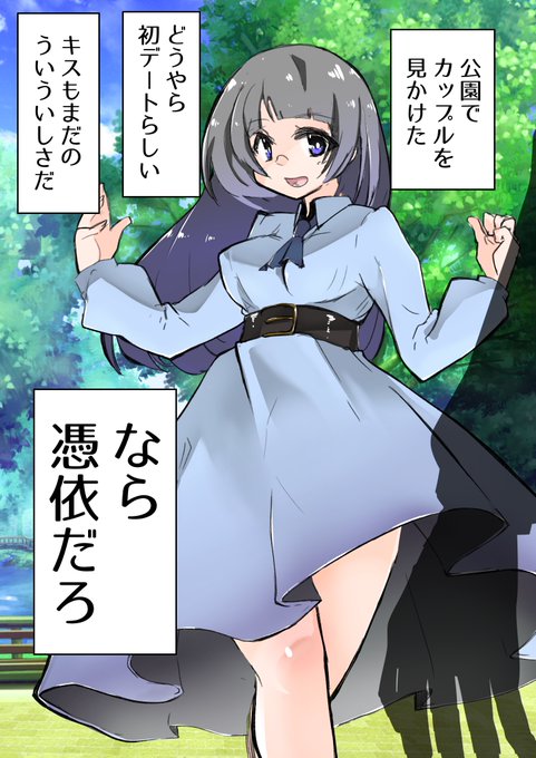 公園で初デートするカップル 