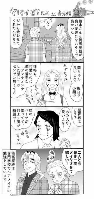 ダブルデート編番外編、帰り道。以前読んだプロのヘアメイクさんの話によると、「美肌で小顔な人ならどんな美女にも作れる」そうです…そんな人はメイク以前に既に美女な気がする
#ヤバ民 