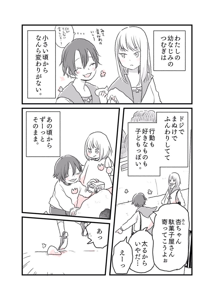 幼なじみの中学生女子2人のお話(1/2) 
#むぎの日常 #漫画が読めるハッシュタグ 