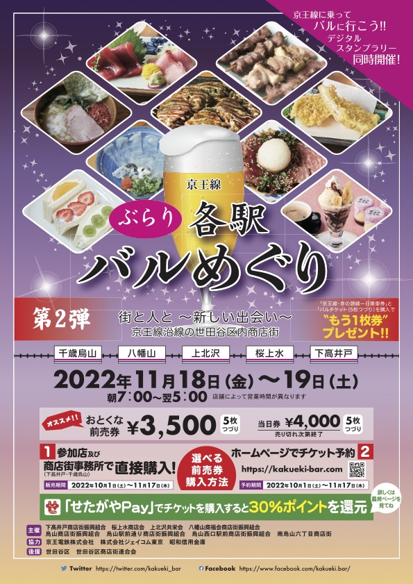 ちとから南 烏山駅南口商店会 Chitokaraminami Twitter