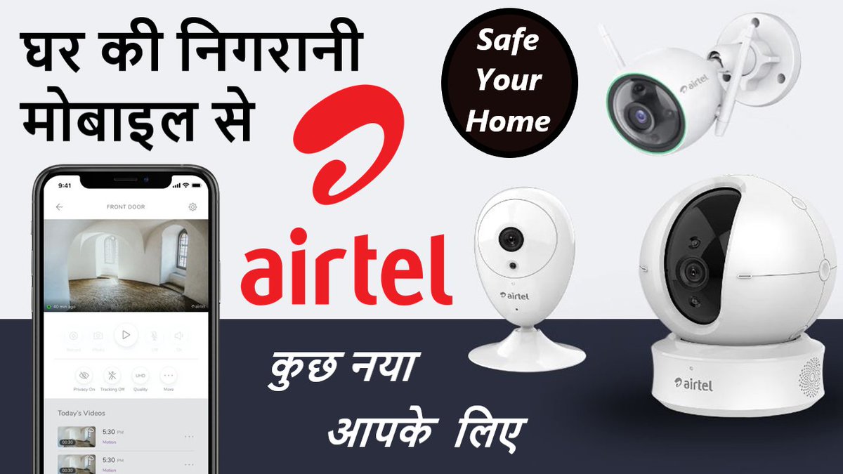 आखिर कैसे घर की निगरानी की जा सकती है | how to protect your home | best camera for home security |
youtube.com/shorts/3JuojKN…

#airtelxsafe #bestcctvcamera  #bestcctvindoorcamera #bestcctvoutdoorcamera #Wi-Fiproducts