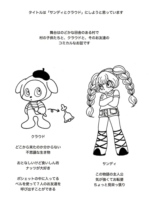 なんかマシュマロ通信に関する懐かしいものないかな〜とPCを漁ったら出てきました。どんなお話にするかアイデア練ってる段階のすごく適当なキャラ設定。クラウドの"7人のお友達"とは七福神的な、でもまったく頓珍漢でトラブルしか起こさない神様...みたいなことを考えてました。クラウドのおでこ... 