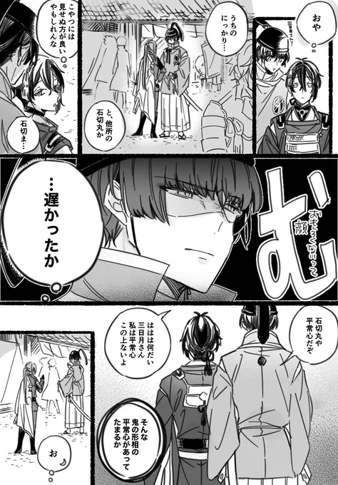 すれ違う石かりと三日月さん(心労) 