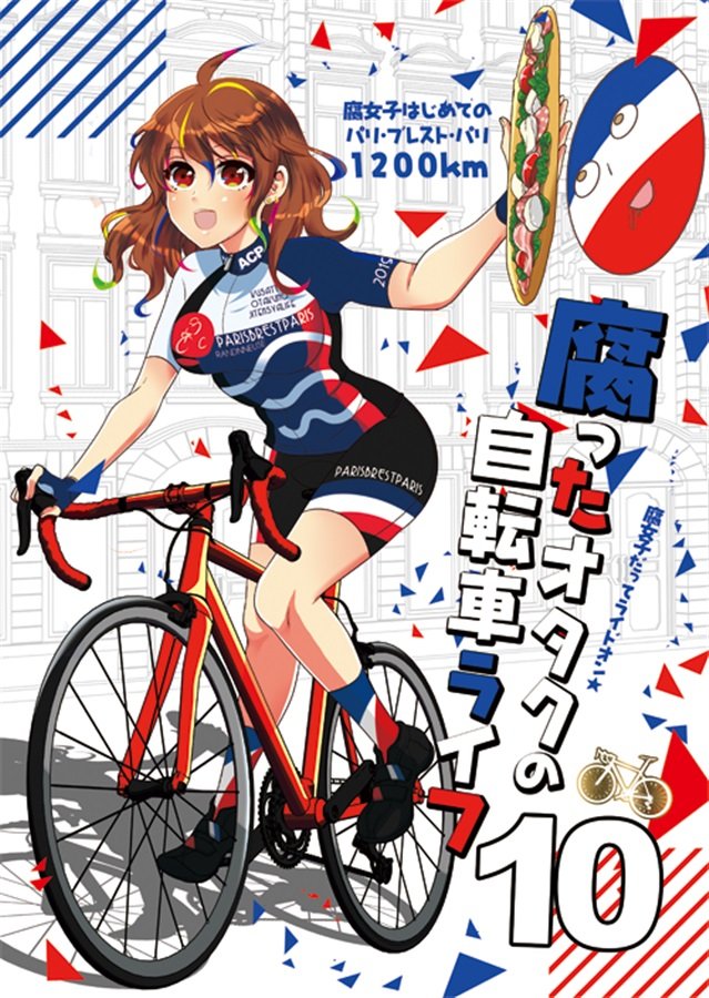 【同人誌について】拙作「腐ったオタクの自転車ライフ」についていくつか問い合わせがあったので、シリーズが一覧でわかるページを作りました!
まだ突貫なので見ずらいですがとりあえず…🙇
https://t.co/bYI1HXX6qs 