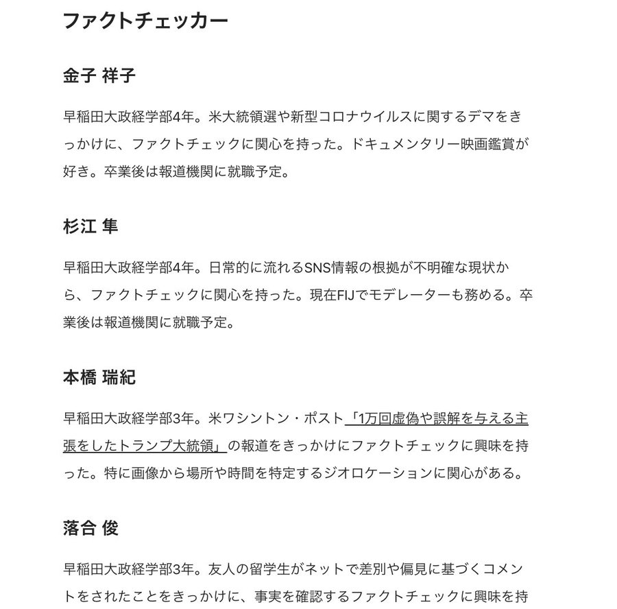 日本ファクトチェックセンターが設立早々にファクトチェックされる アゴラ 言論プラットフォーム