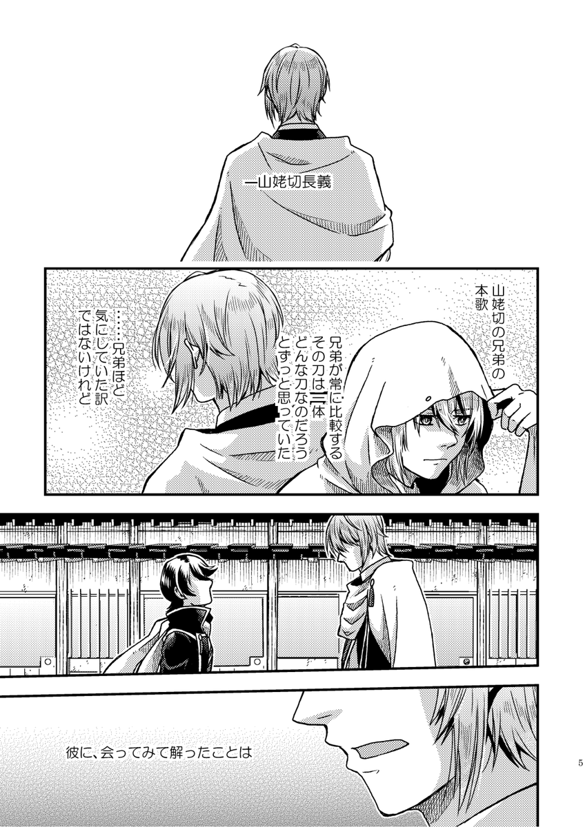 【閃華の刻38】新刊サンプル(2/3) 