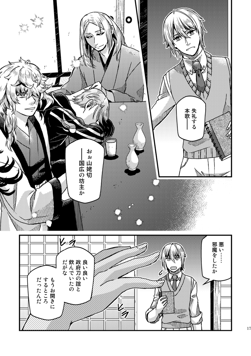 【閃華の刻38】新刊サンプル(3/3) 