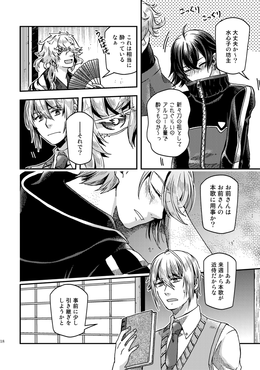 【閃華の刻38】新刊サンプル(3/3) 