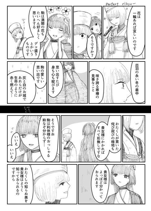 駒姫と利休 